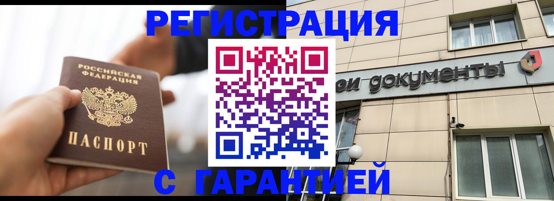 временная регистрация гарантия в Богучаре