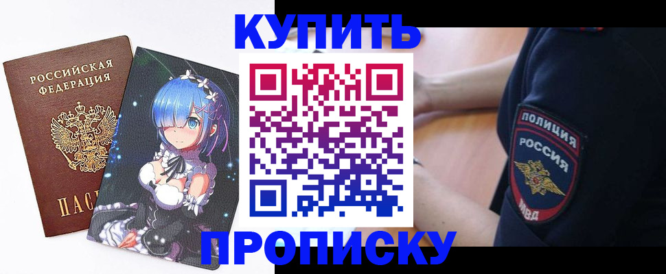 прописка в Богучаре
